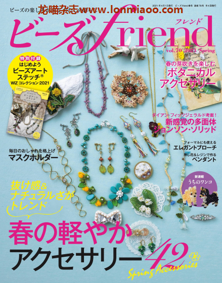 [日本版]ビーズfriend 手工串珠杂志 PDF电子版 Vol.70